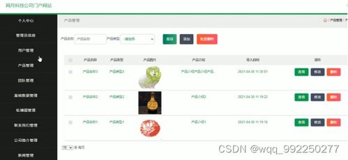 基于ssm網(wǎng)月科技公司門戶網(wǎng)站開發(fā)與實現(xiàn)論文